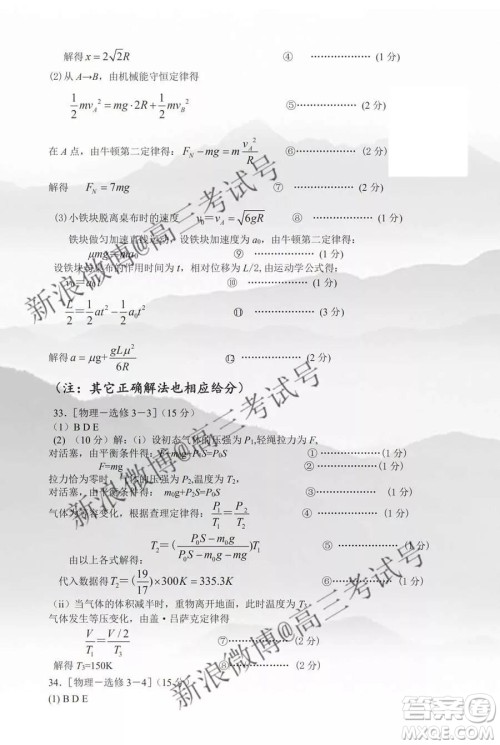 达州市普通高中2020届第一次诊断性测试理科综合答案