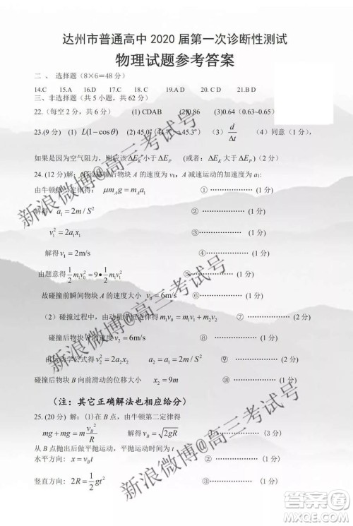 达州市普通高中2020届第一次诊断性测试理科综合答案