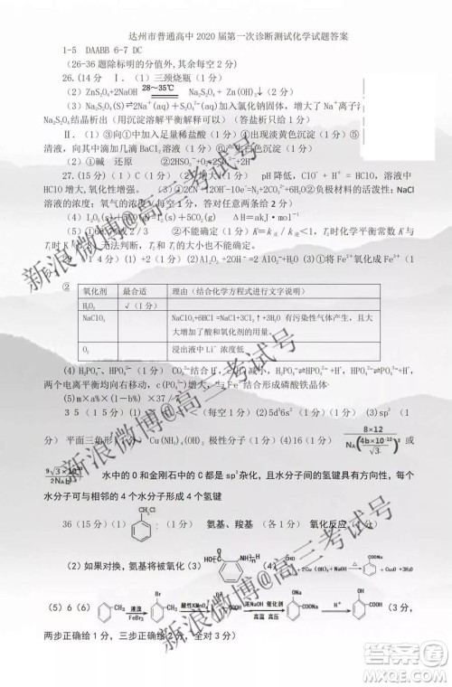 达州市普通高中2020届第一次诊断性测试理科综合答案