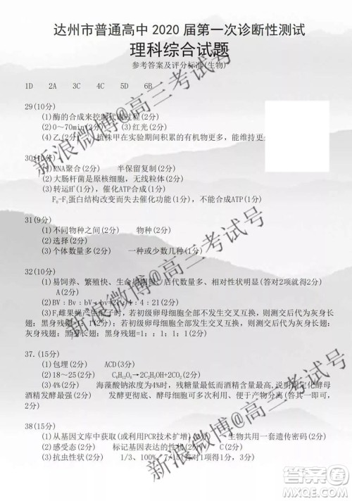 达州市普通高中2020届第一次诊断性测试理科综合答案