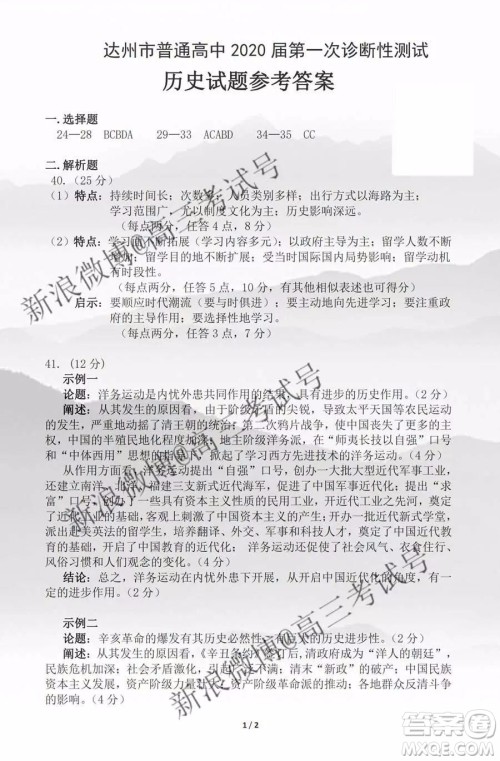 达州市普通高中2020届第一次诊断性测试文科综合答案 达州市普通高中2020届第一次诊断性测试文科综合答案