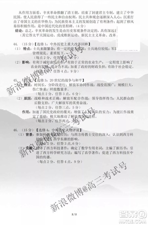 达州市普通高中2020届第一次诊断性测试文科综合答案 达州市普通高中2020届第一次诊断性测试文科综合答案