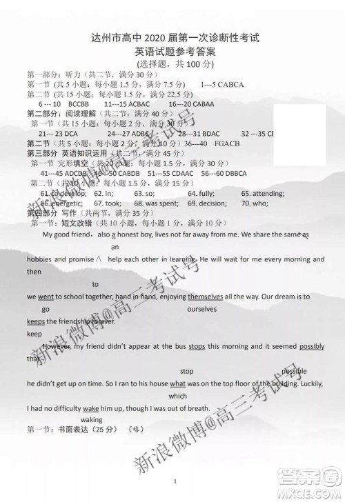 达州市普通高中2020届第一次诊断性测试英语答案 达州市普通高中2020届第一次诊断性测试英语答案