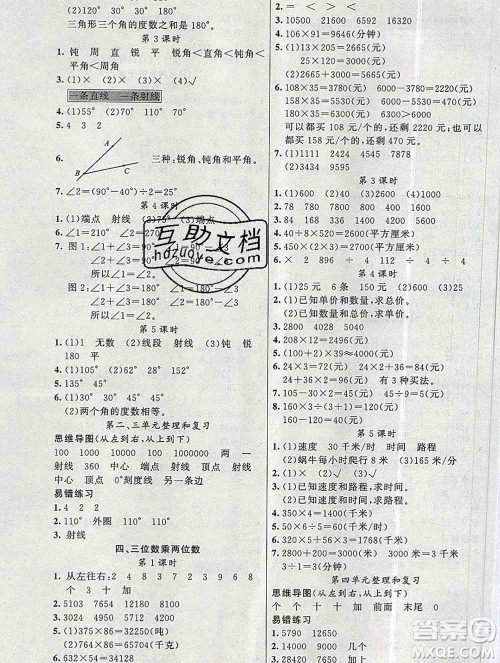 新疆青少年出版社2019秋黄冈金牌之路练闯考四年级数学上册人教版答案 新疆青少年出版社2019秋黄冈金牌之路练闯考四年级数学上册人教版答案