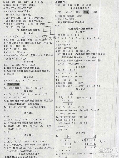新疆青少年出版社2019秋黄冈金牌之路练闯考四年级数学上册人教版答案 新疆青少年出版社2019秋黄冈金牌之路练闯考四年级数学上册人教版答案