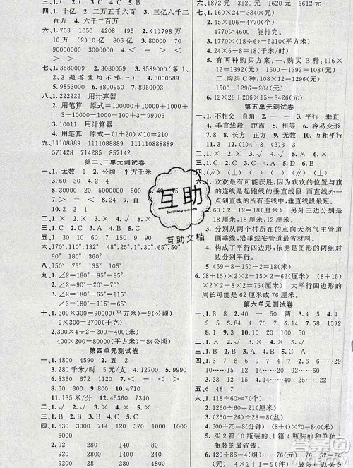 新疆青少年出版社2019秋黄冈金牌之路练闯考四年级数学上册人教版答案 新疆青少年出版社2019秋黄冈金牌之路练闯考四年级数学上册人教版答案