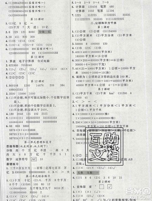 新疆青少年出版社2019秋黄冈金牌之路练闯考四年级数学上册人教版答案 新疆青少年出版社2019秋黄冈金牌之路练闯考四年级数学上册人教版答案