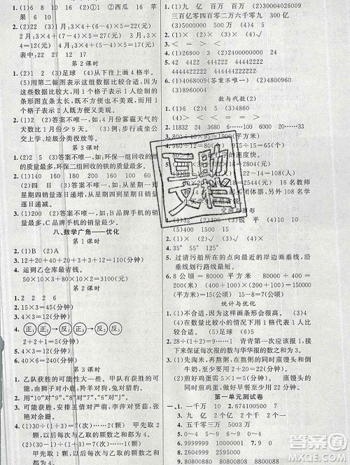 新疆青少年出版社2019秋黄冈金牌之路练闯考四年级数学上册人教版答案 新疆青少年出版社2019秋黄冈金牌之路练闯考四年级数学上册人教版答案