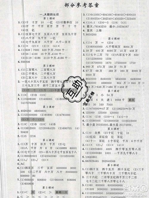 新疆青少年出版社2019秋黄冈金牌之路练闯考四年级数学上册人教版答案 新疆青少年出版社2019秋黄冈金牌之路练闯考四年级数学上册人教版答案