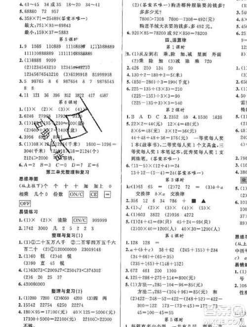 新疆青少年出版社2019秋黄冈金牌之路练闯考四年级数学上册北师版答案 新疆青少年出版社2019秋黄冈金牌之路练闯考四年级数学上册北师版答案