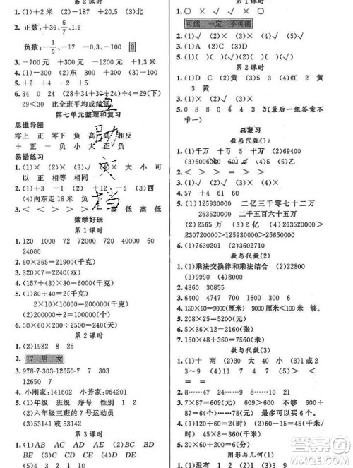 新疆青少年出版社2019秋黄冈金牌之路练闯考四年级数学上册北师版答案 新疆青少年出版社2019秋黄冈金牌之路练闯考四年级数学上册北师版答案