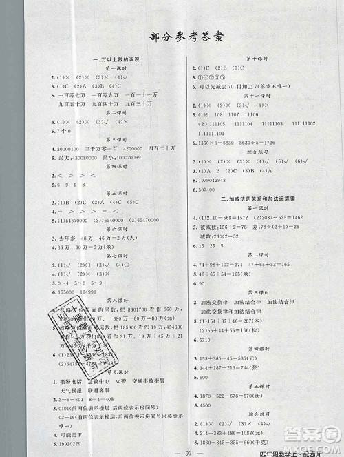 新疆青少年出版社2019秋黄冈金牌之路练闯考四年级数学上册西师版答案