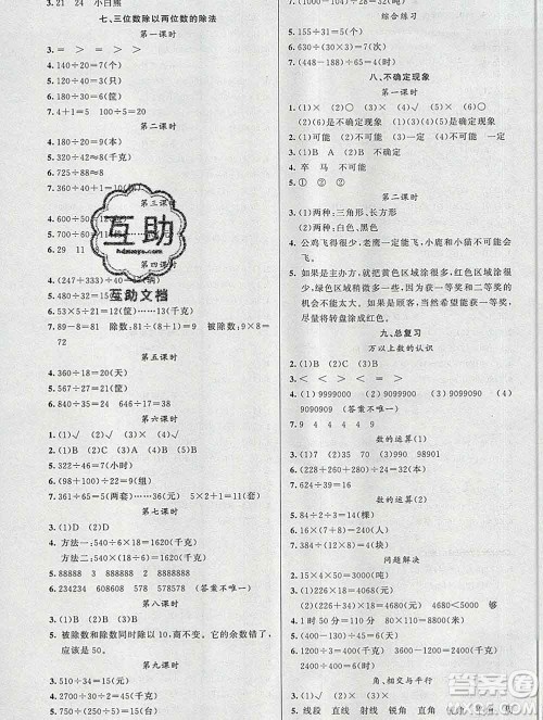 新疆青少年出版社2019秋黄冈金牌之路练闯考四年级数学上册西师版答案 新疆青少年出版社2019秋黄冈金牌之路练闯考四年级数学上册西师版答案