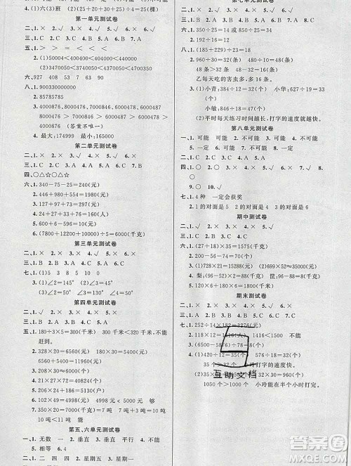 新疆青少年出版社2019秋黄冈金牌之路练闯考四年级数学上册西师版答案 新疆青少年出版社2019秋黄冈金牌之路练闯考四年级数学上册西师版答案