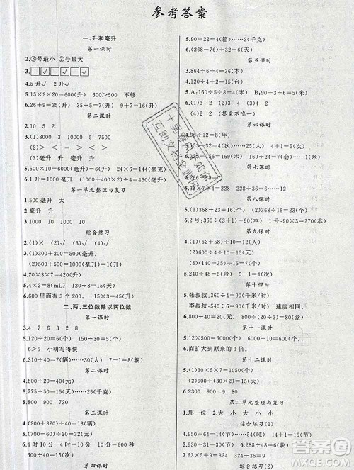 新疆青少年出版社2019秋黄冈金牌之路练闯考四年级数学上册江苏版答案 新疆青少年出版社2019秋黄冈金牌之路练闯考四年级数学上册江苏版答案
