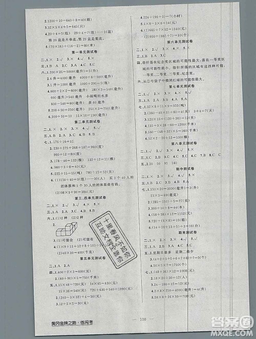 新疆青少年出版社2019秋黄冈金牌之路练闯考四年级数学上册江苏版答案 新疆青少年出版社2019秋黄冈金牌之路练闯考四年级数学上册江苏版答案