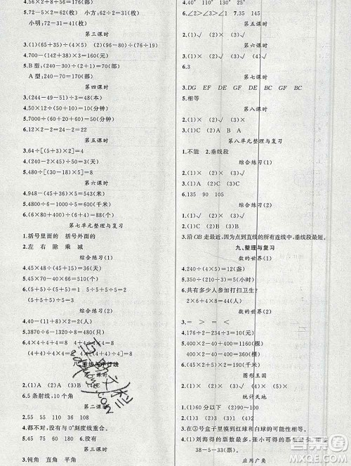 新疆青少年出版社2019秋黄冈金牌之路练闯考四年级数学上册江苏版答案 新疆青少年出版社2019秋黄冈金牌之路练闯考四年级数学上册江苏版答案