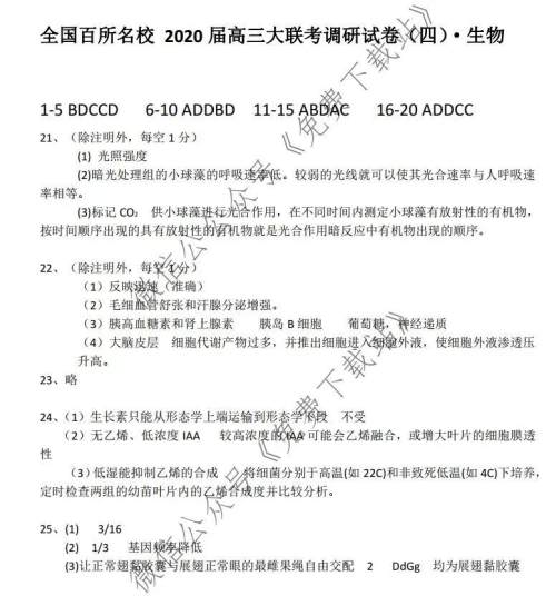 全国百所名校2020届高三大联考调研试卷四生物答案