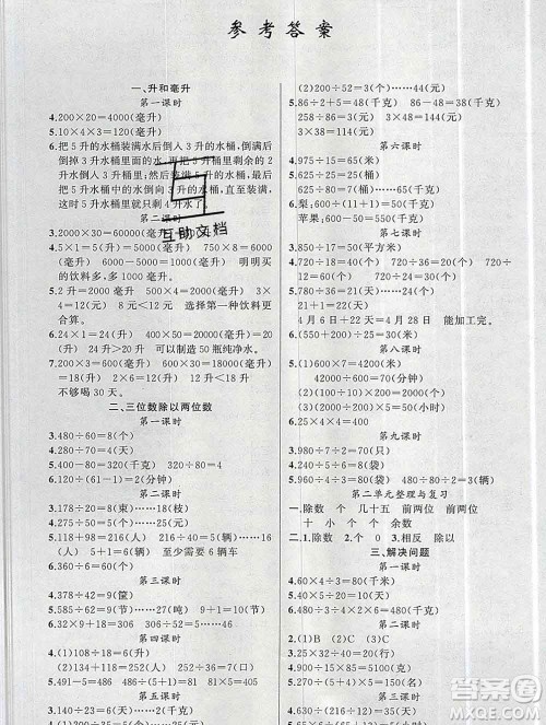 新疆青少年出版社2019秋黄冈金牌之路练闯考四年级数学上册冀教版答案 新疆青少年出版社2019秋黄冈金牌之路练闯考四年级数学上册冀教版答案