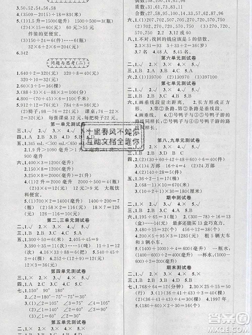 新疆青少年出版社2019秋黄冈金牌之路练闯考四年级数学上册冀教版答案 新疆青少年出版社2019秋黄冈金牌之路练闯考四年级数学上册冀教版答案