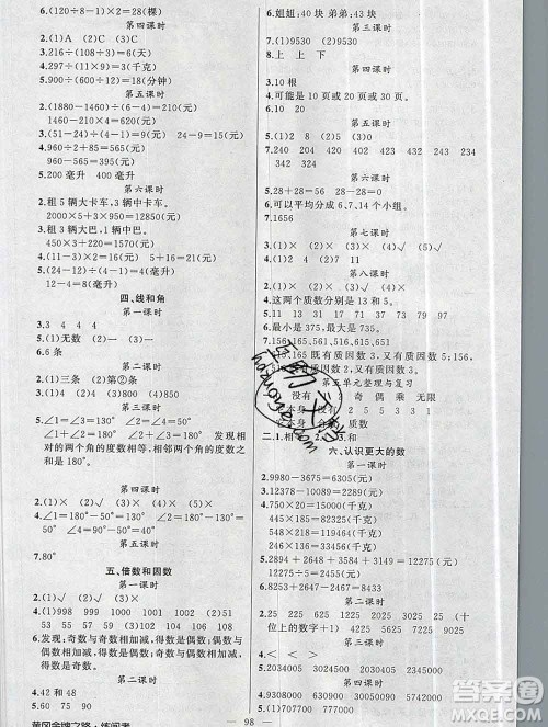 新疆青少年出版社2019秋黄冈金牌之路练闯考四年级数学上册冀教版答案 新疆青少年出版社2019秋黄冈金牌之路练闯考四年级数学上册冀教版答案