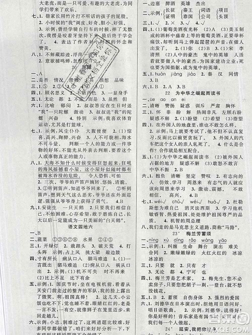 新疆青少年出版社2019秋黄冈金牌之路练闯考四年级语文上册人教版答案 新疆青少年出版社2019秋黄冈金牌之路练闯考四年级语文上册人教版答案