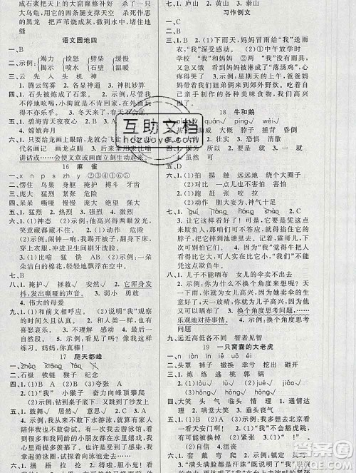 新疆青少年出版社2019秋黄冈金牌之路练闯考四年级语文上册人教版答案 新疆青少年出版社2019秋黄冈金牌之路练闯考四年级语文上册人教版答案