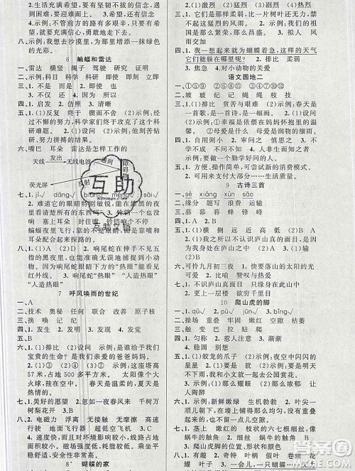 新疆青少年出版社2019秋黄冈金牌之路练闯考四年级语文上册人教版答案 新疆青少年出版社2019秋黄冈金牌之路练闯考四年级语文上册人教版答案