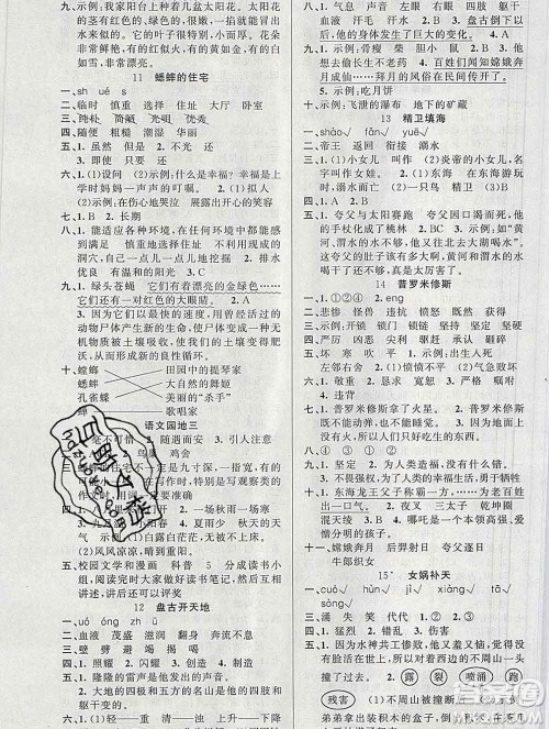 新疆青少年出版社2019秋黄冈金牌之路练闯考四年级语文上册人教版答案 新疆青少年出版社2019秋黄冈金牌之路练闯考四年级语文上册人教版答案