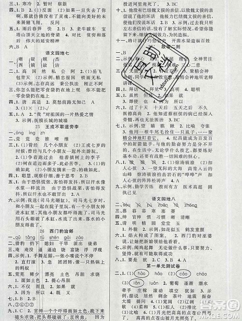 新疆青少年出版社2019秋黄冈金牌之路练闯考四年级语文上册人教版答案 新疆青少年出版社2019秋黄冈金牌之路练闯考四年级语文上册人教版答案