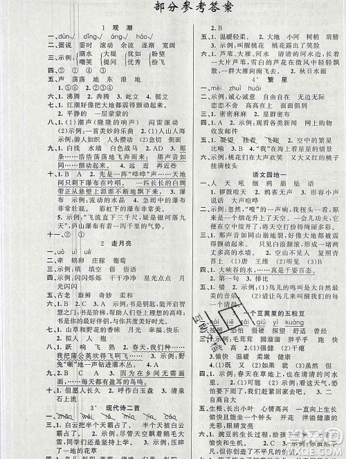 新疆青少年出版社2019秋黄冈金牌之路练闯考四年级语文上册人教版答案 新疆青少年出版社2019秋黄冈金牌之路练闯考四年级语文上册人教版答案