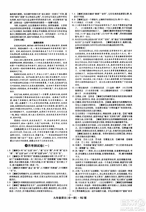 2019年魔力一卷语文九年级全一册RJ版人教版参考答案