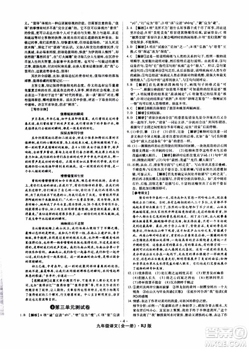 2019年魔力一卷语文九年级全一册RJ版人教版参考答案