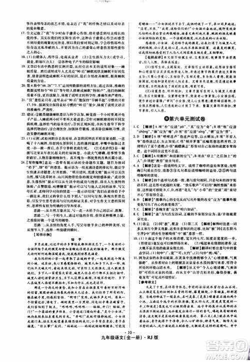 2019年魔力一卷语文九年级全一册RJ版人教版参考答案