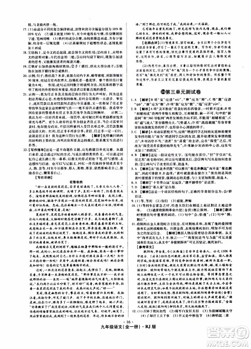2019年魔力一卷语文九年级全一册RJ版人教版参考答案