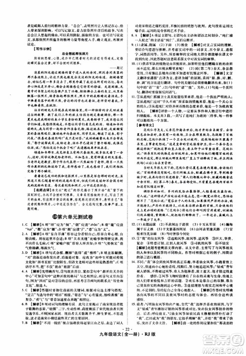 2019年魔力一卷语文九年级全一册RJ版人教版参考答案