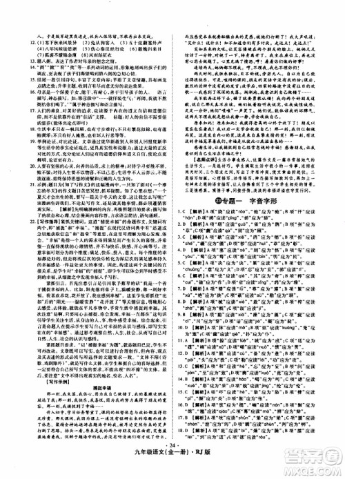 2019年魔力一卷语文九年级全一册RJ版人教版参考答案