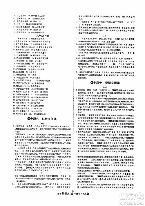 2019年魔力一卷语文九年级全一册RJ版人教版参考答案