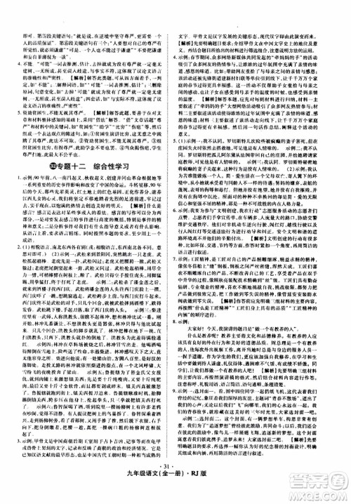 2019年魔力一卷语文九年级全一册RJ版人教版参考答案