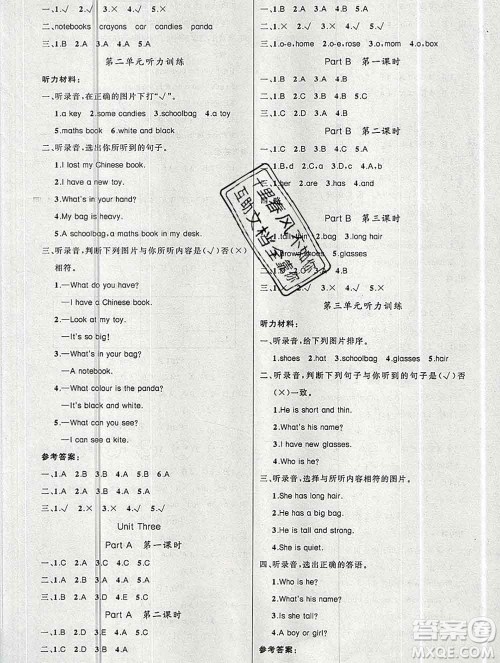 新疆青少年出版社2019秋黄冈金牌之路练闯考四年级英语上册人教版答案 新疆青少年出版社2019秋黄冈金牌之路练闯考四年级英语上册人教版答案