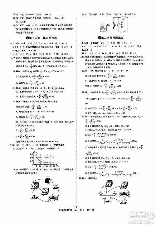 2019年魔力一卷物理九年级全一册HY沪粤版参考答案