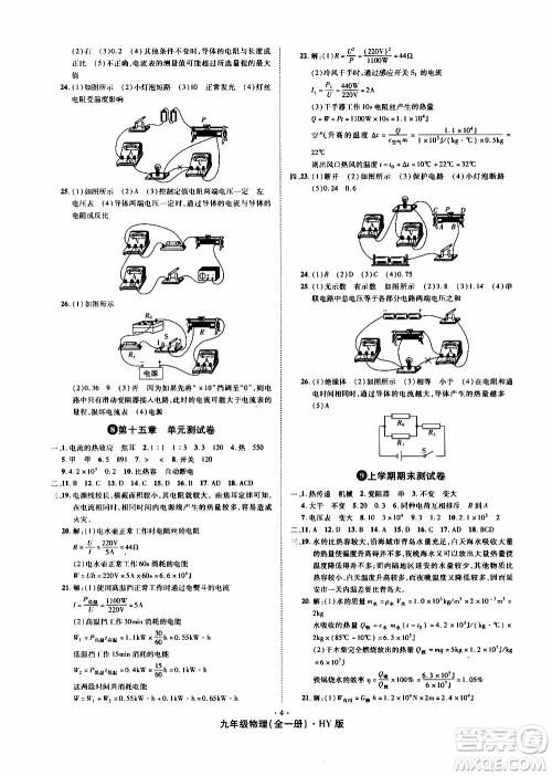 2019年魔力一卷物理九年级全一册HY沪粤版参考答案