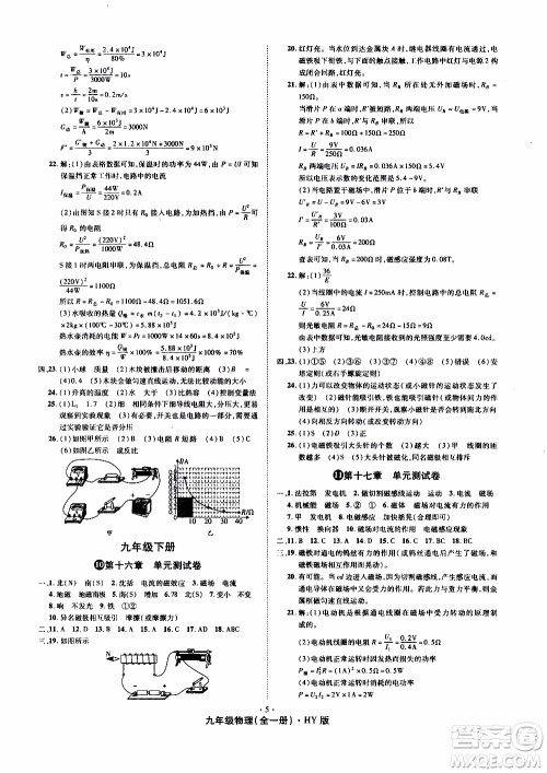 2019年魔力一卷物理九年级全一册HY沪粤版参考答案