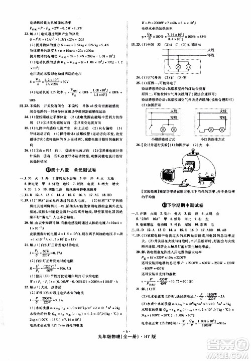 2019年魔力一卷物理九年级全一册HY沪粤版参考答案