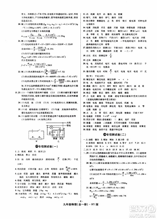 2019年魔力一卷物理九年级全一册HY沪粤版参考答案