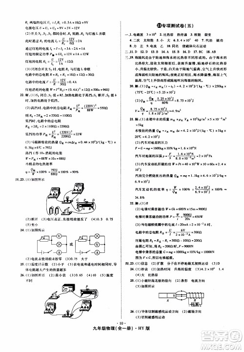 2019年魔力一卷物理九年级全一册HY沪粤版参考答案