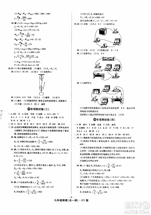 2019年魔力一卷物理九年级全一册HY沪粤版参考答案