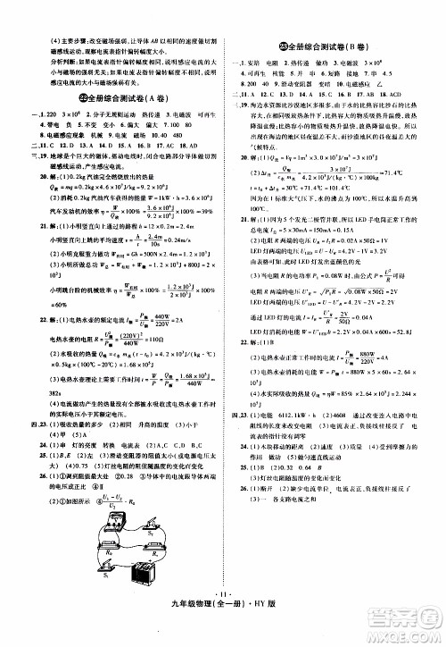 2019年魔力一卷物理九年级全一册HY沪粤版参考答案