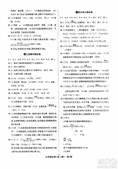 2019年魔力一卷化学九年级全一册RJ版人教版参考答案