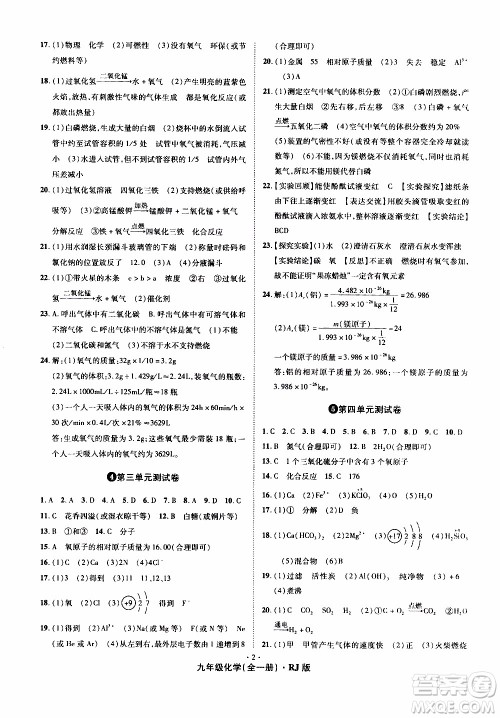 2019年魔力一卷化学九年级全一册RJ版人教版参考答案